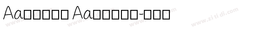 Aa林老师的字 Aa林老师的字字体转换